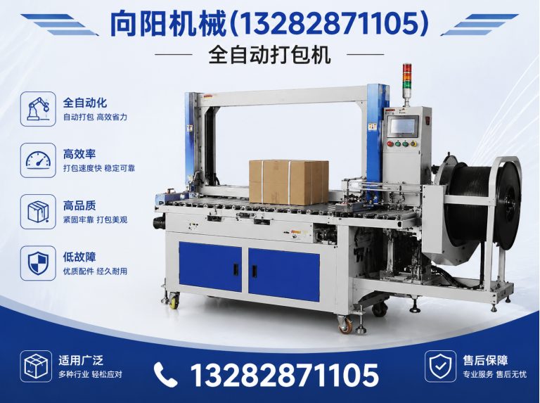 阿拉尔全自动打包机展示图